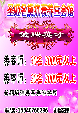 美容招聘圖片