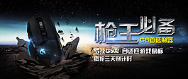 淘寶天貓鼠標(biāo)全屏促銷海報(bào)