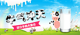 淘寶天貓牛奶全屏促銷海報(bào)
