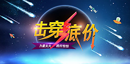 淘寶天貓全屏促銷海報