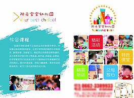 幼兒園宣傳折頁封面DM圖片