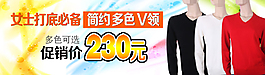 淘寶女士打底衫PSD海報
