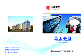 員工手冊封面圖片