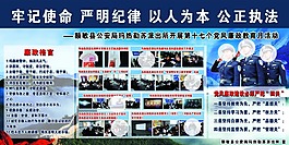 公正執(zhí)法展板