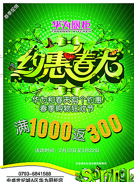 约惠春天图片