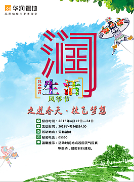 放飛夢想風箏節