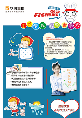 高考加油