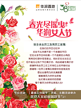 女人节海报
