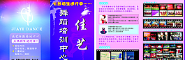 少儿舞蹈宣传单图片