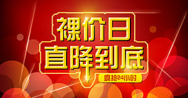 淘寶天貓全屏促銷海報
