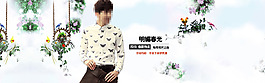 淘寶時(shí)尚男裝海報(bào)