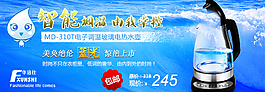 淘寶電熱水壺PSD海報(bào)