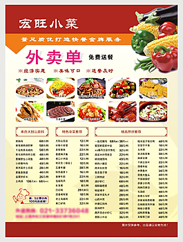外賣單