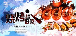 烧烤展板