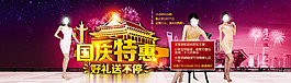 淘寶首頁(yè)國(guó)慶促銷海報(bào)設(shè)計(jì)