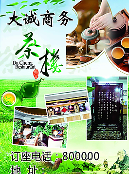 茶樓宣傳單圖片
