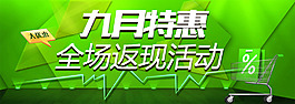 淘寶特惠促銷海報