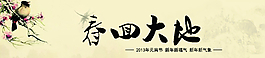 春回大地圖片