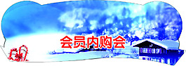 內購會吊牌