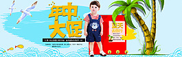 年中大促童裝海報(bào)
