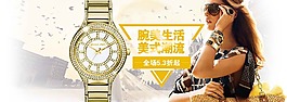 手表品购banner