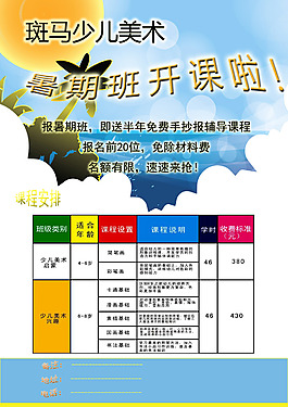 少儿美术暑期班宣传单A