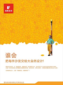 家具海報