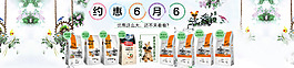 約惠6.6