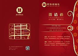 邀請(qǐng)函