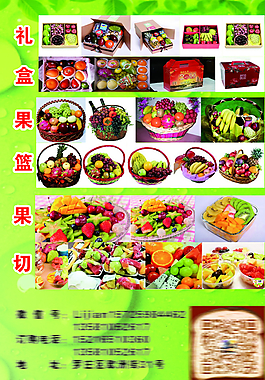 水果店彩頁(yè)  分層圖片
