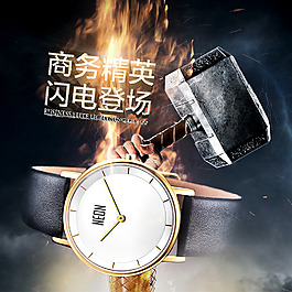 手表直通車