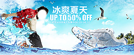 冰爽夏天男裝海報