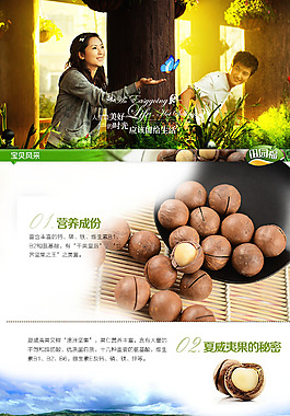 另附PSD夏威夷果詳情頁