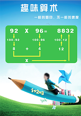 趣味算術(shù)