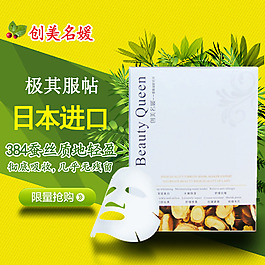 面膜限面膜限