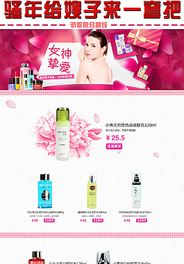 女神摯愛化妝護膚專題頁