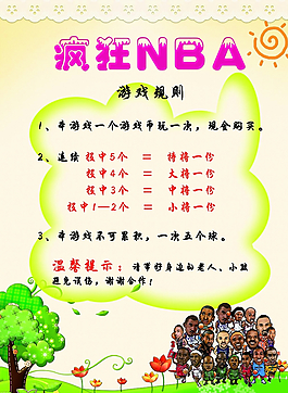 疯狂NBA图片
