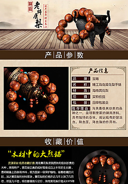 點(diǎn)贊ＰＳＤ文件淘寶天貓佛珠手鏈詳情頁(yè)復(fù)古