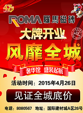 罗马瓷砖单页图片