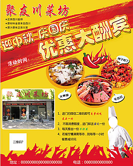迎中秋慶國慶川菜設(shè)計素材