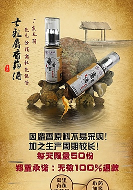 麝香魚藥詳情頁
