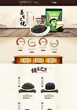 中藥材保健品店鋪首頁