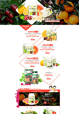 保健品店鋪首頁設計