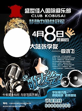 演唱會宣傳海報