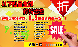 打折出售資源