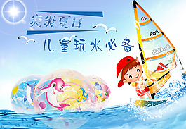 儿童玩水水球，游泳必备，卡通图，简单