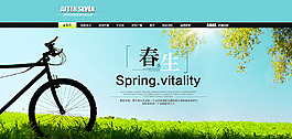 自行車首頁(yè)