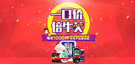 618一口價 618專題頁面 618海報