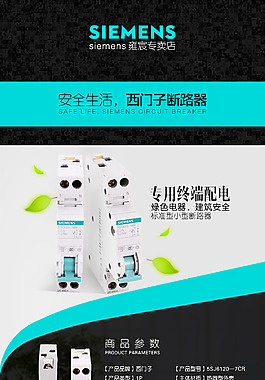 西門子斷路器詳情頁