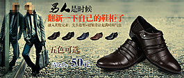 淘寶品牌時尚男鞋海報